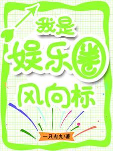 只想当富二代的我亏成了首富59 只想当富二代的我亏成了首富59