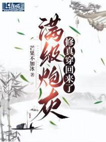 满级大佬穿成炮灰前妻后 满级大佬穿成炮灰前妻后