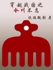 穿越战国经典 穿越战国经典