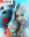 韩娱之最美魔音 韩娱之最美魔音