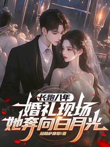 新娘婚礼告白词真诚 新娘婚礼告白词真诚