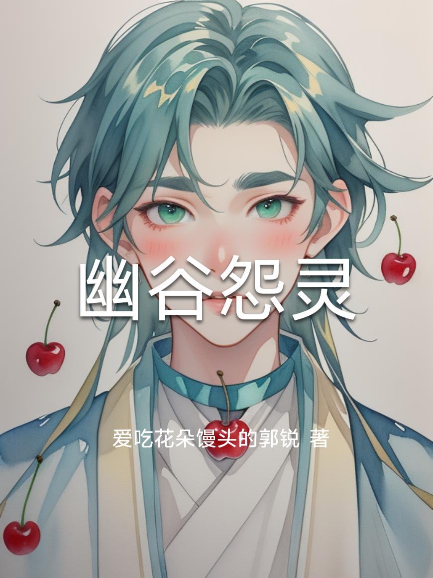 幽谷响有用吗 幽谷响有用吗