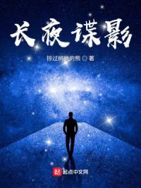 长夜英灯 长夜英灯