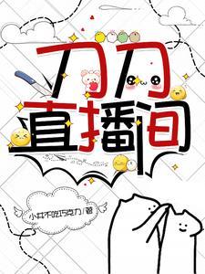 斗鱼刀刀直播间bgm