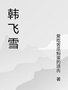 韩飞雪讲师 韩飞雪讲师