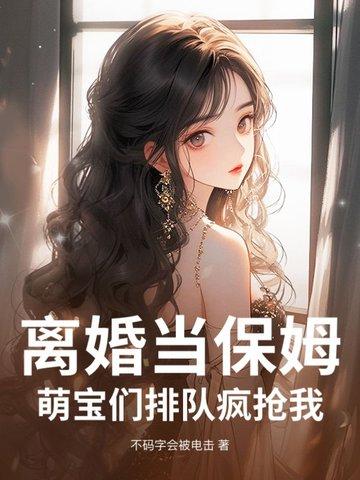 离婚当天千位女保镖 离婚当天千位女保镖
