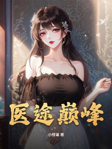 医途纵横 医途纵横