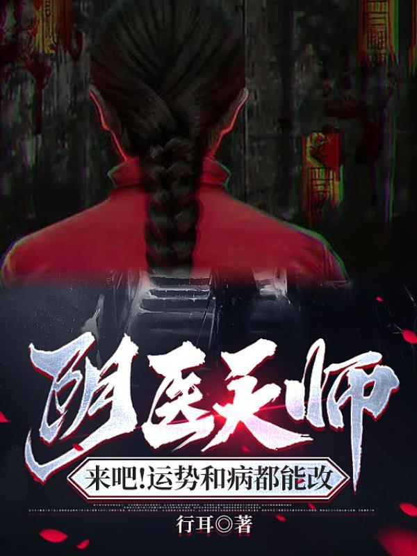 阴阳天师第30集 阴阳天师第30集
