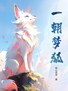 一朝梦醒情深至浅免费阅读 一朝梦醒情深至浅免费阅读