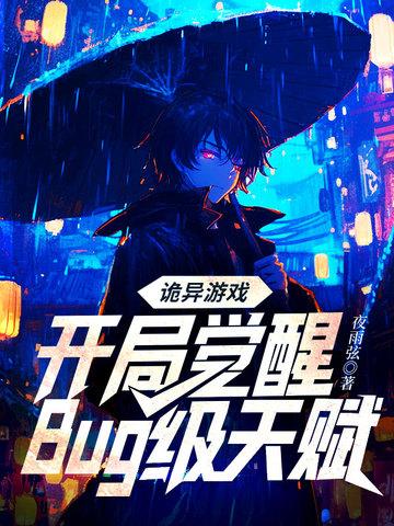 诡异从游戏开始123 诡异从游戏开始123