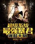 超强系统免费阅读 超强系统免费阅读