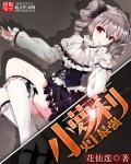 史上最强少女 史上最强少女