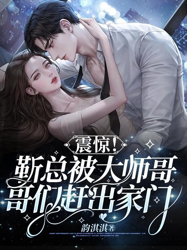 靳总宠妻有度最新完整版(全文免费阅读) 靳总宠妻有度最新完整版(全文免费阅读)