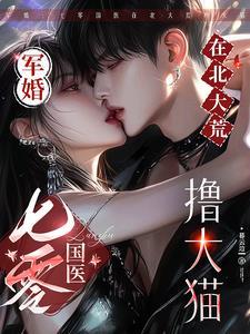 重生七零军婚小神医 重生七零军婚小神医