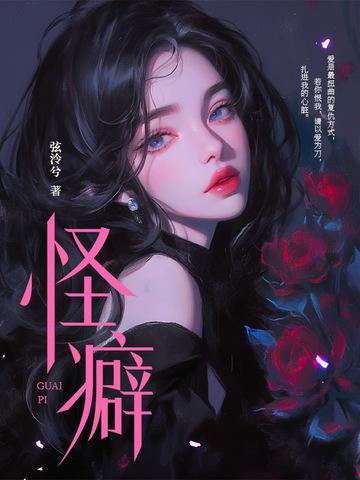 怪癖心理学在线阅读 怪癖心理学在线阅读