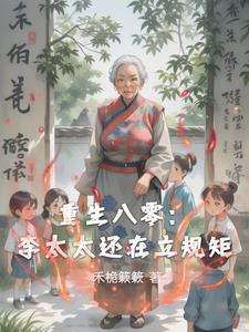 重生八零李霞 重生八零李霞