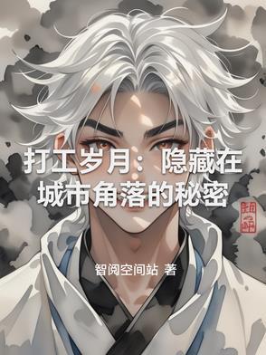打工岁月图片 打工岁月图片
