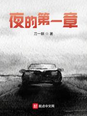 夜的第一章斩神简谱 夜的第一章斩神简谱