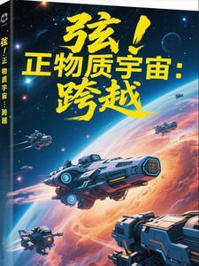 什么是正物质 什么是正物质