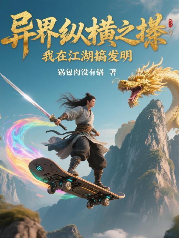 我在异界挥刀就变强 我在异界挥刀就变强