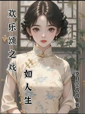 话剧欢乐颂 话剧欢乐颂