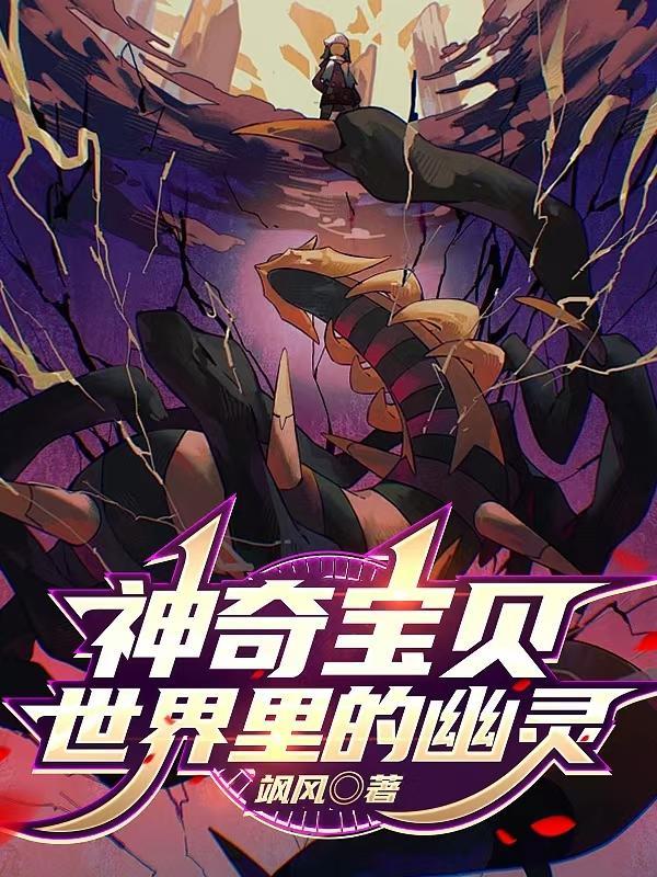 幽灵系神奇宝贝 幽灵系神奇宝贝