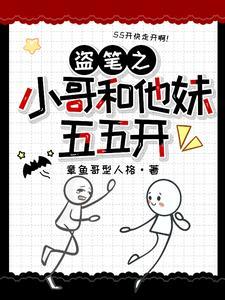 盗墓主角和小哥cp 盗墓主角和小哥cp