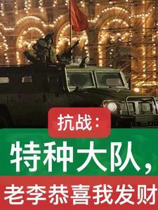 亮剑 开局 亮剑 开局