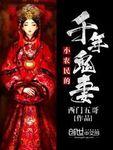 小农民的妖孽人生全文免费阅读目录