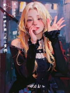 重生韩国做大财阀 重生韩国做大财阀