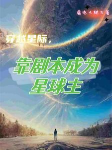 星际穿越电影剧本 星际穿越电影剧本