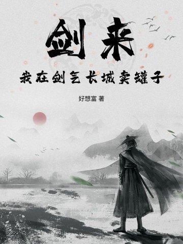 剑来剑气长城怎么破的 剑来剑气长城怎么破的