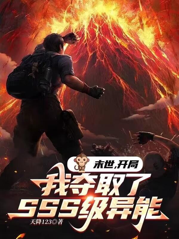 末世开局获得六式和双色霸气 末世开局获得六式和双色霸气