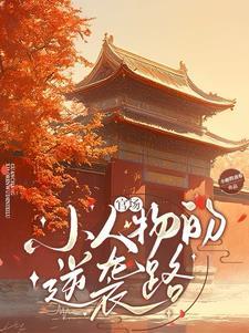 官场之风起云涌392 官场之风起云涌392