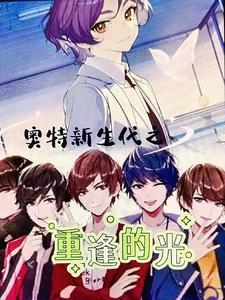 羁绊四代 羁绊四代