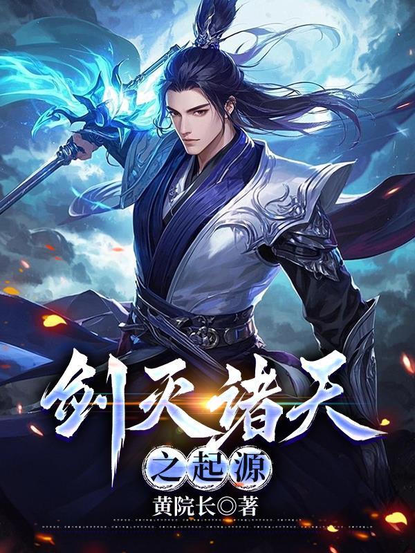 诸天剑神百科 诸天剑神百科