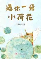 送你一朵小花 送你一朵小花