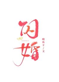 闪婚老公是隐形富豪全集免费观看 闪婚老公是隐形富豪全集免费观看