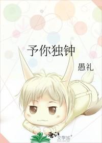 独予你温柔 独予你温柔