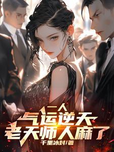 一人之下八奇技副作用 一人之下八奇技副作用