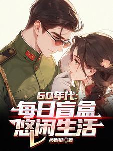 悠闲生活笔趣阁 悠闲生活笔趣阁