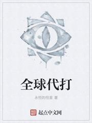 全球代货一哥 全球代货一哥