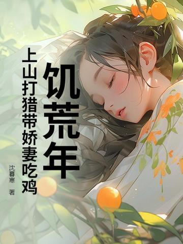 饥荒打怪视频 饥荒打怪视频
