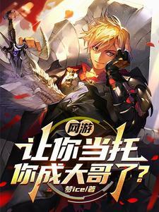 网游氪金玩家排行榜