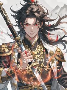 武侠开局金钟罩 武侠开局金钟罩
