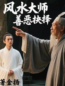 最高风水与善 最高风水与善