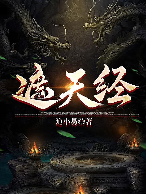 遮天经典语录 遮天经典语录