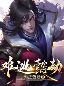 难逃一劫是啥意思 难逃一劫是啥意思