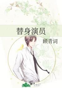 刀锋下的替身演员 刀锋下的替身演员