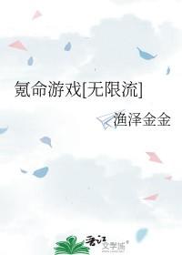 氪命游戏by南无渡 氪命游戏by南无渡